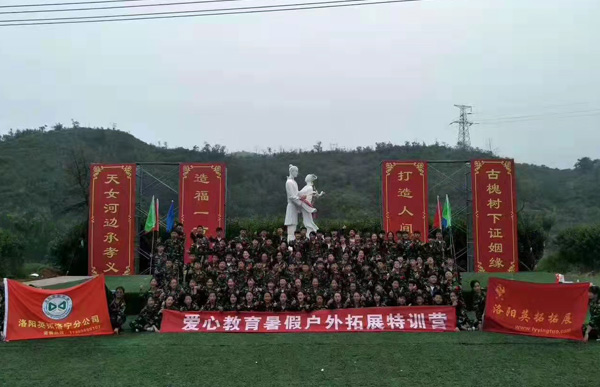 愛心教育暑假戶外拓展訓(xùn)練營